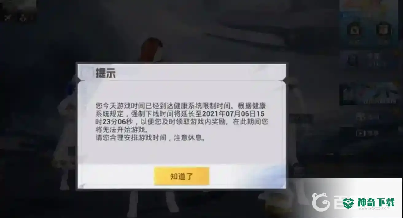 和平精英一天最多可以玩几个小时？_和平精英教程_神奇下载