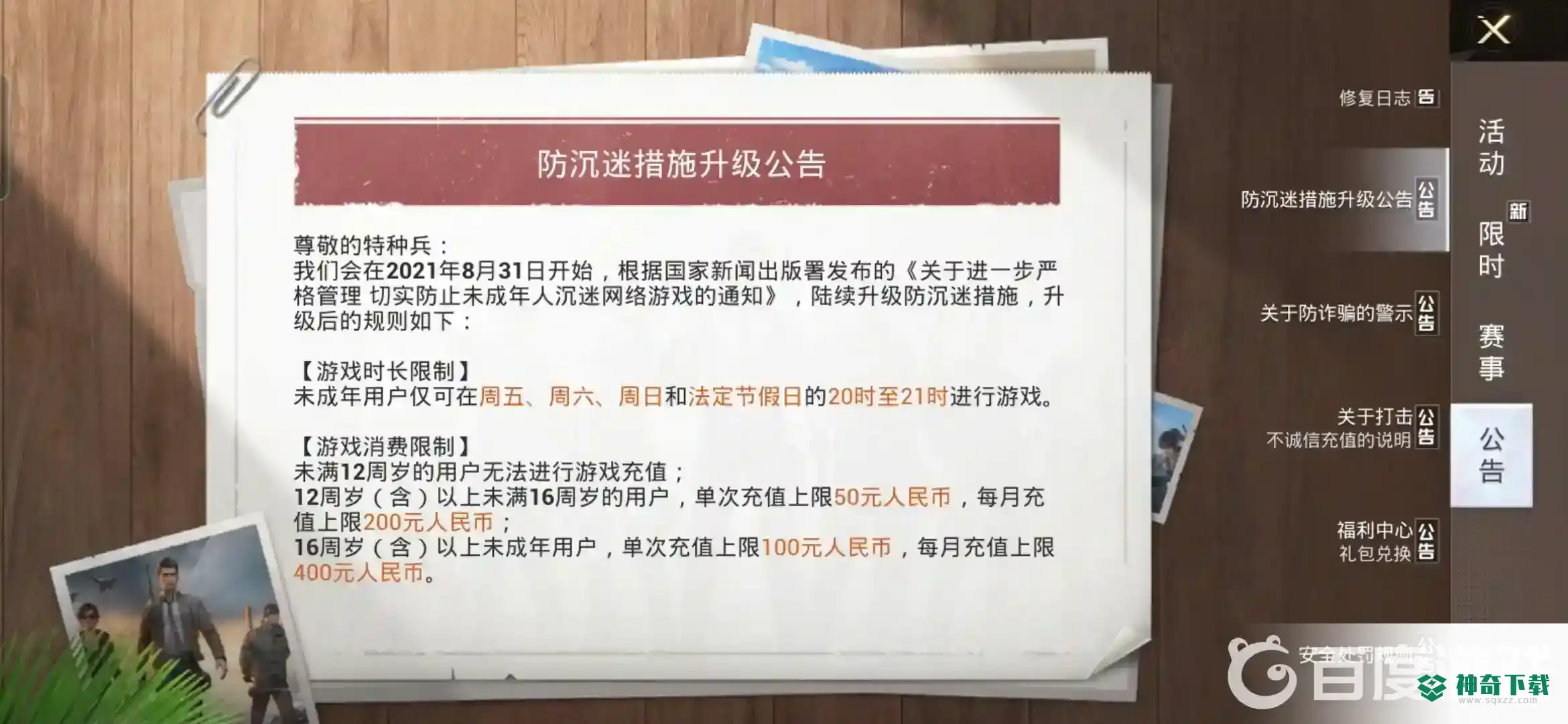 和平精英一天最多可以玩几个小时？_和平精英教程_神奇下载