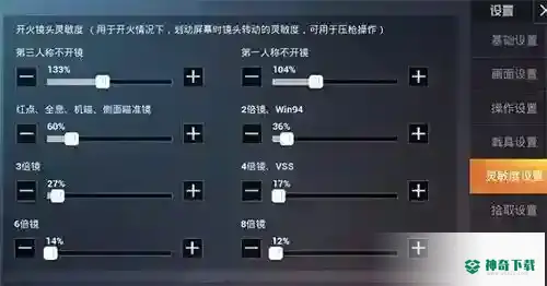 和平精英开火陀螺仪灵敏度怎么调？_和平精英攻略分享_神奇下载