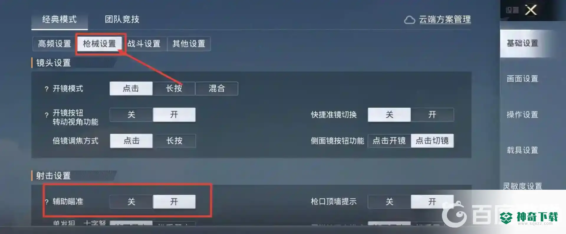 和平精英辅助瞄准在哪设置？_和平精英教程攻略_神奇下载