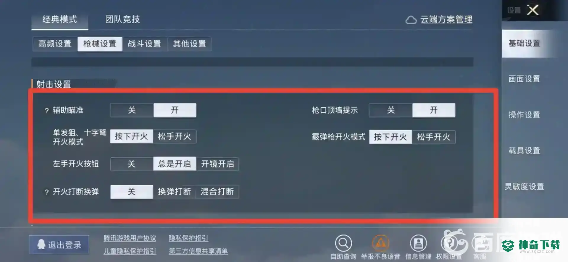 和平精英辅助瞄准在哪设置？_和平精英教程攻略_神奇下载