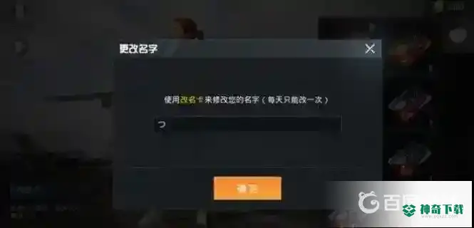和平精英改名字怎么带符号？_和平精英教程攻略_神奇下载