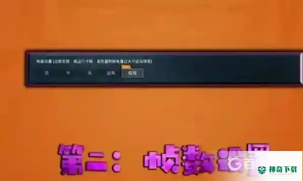 和平精英怎么设置才最流畅？_和平精英攻略_神奇下载