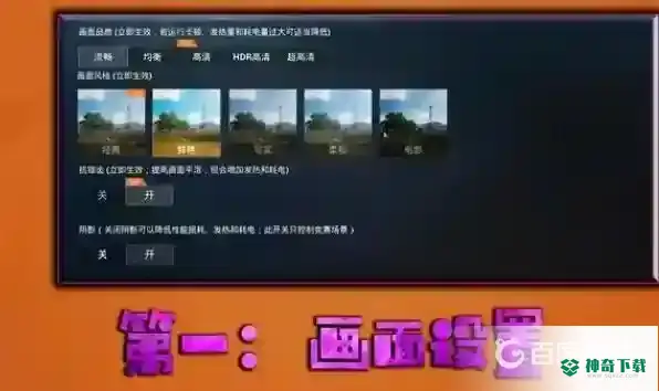 和平精英怎么设置才最流畅？_和平精英攻略_神奇下载
