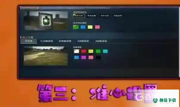 和平精英怎么设置才最流畅？_和平精英攻略_神奇下载