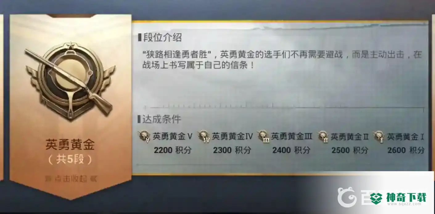 吃鸡段位有哪些等级？_和平精英玩法分享_神奇下载