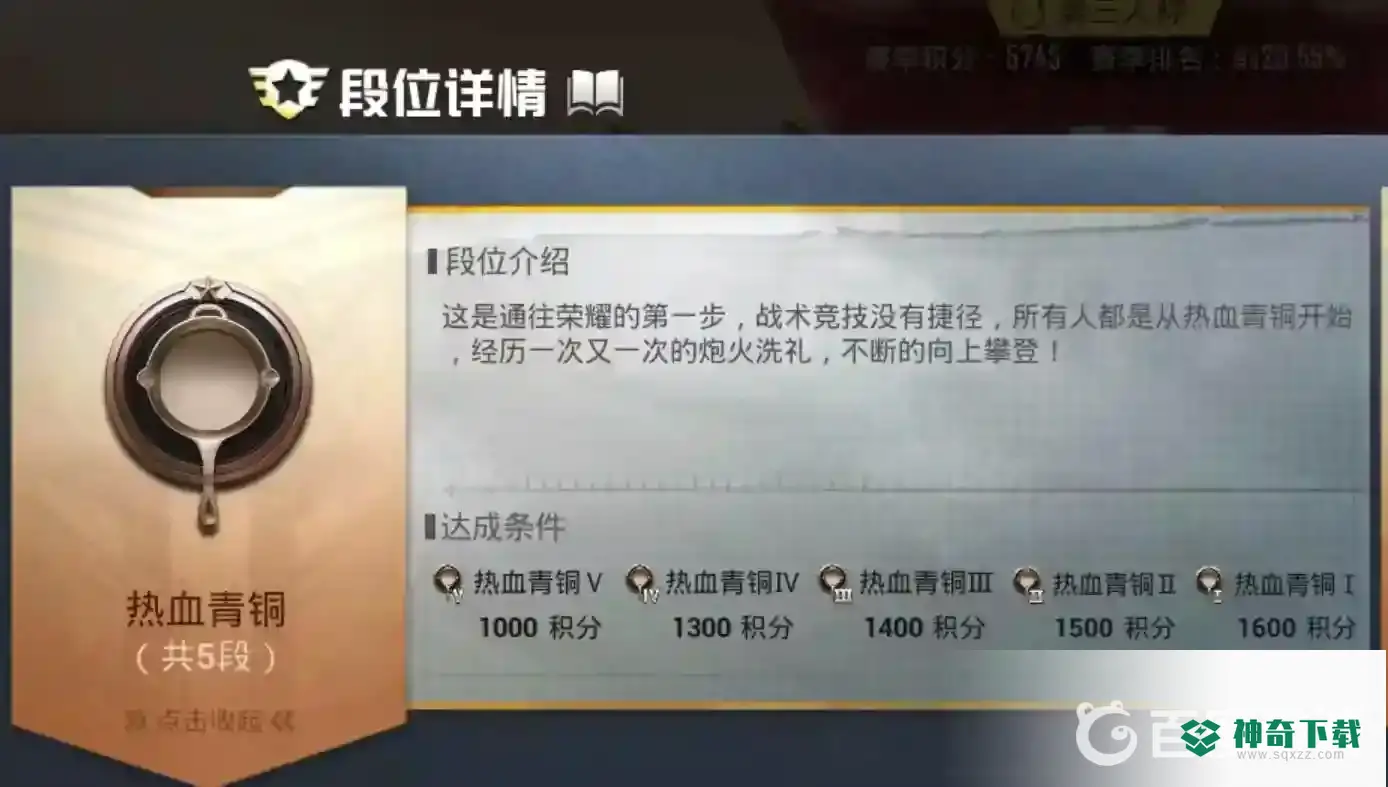 吃鸡段位有哪些等级？_和平精英玩法分享_神奇下载