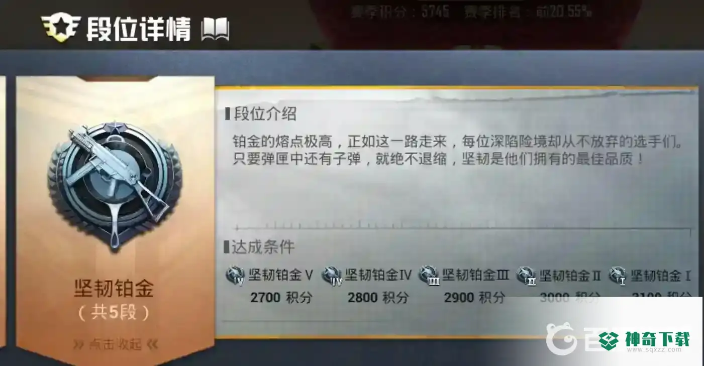 吃鸡段位有哪些等级？_和平精英玩法分享_神奇下载
