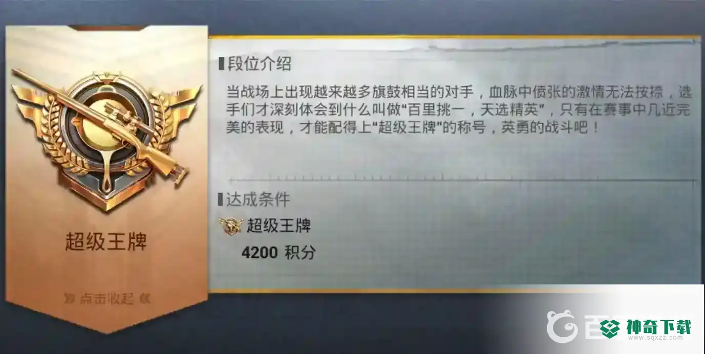 吃鸡段位有哪些等级？_和平精英玩法分享_神奇下载