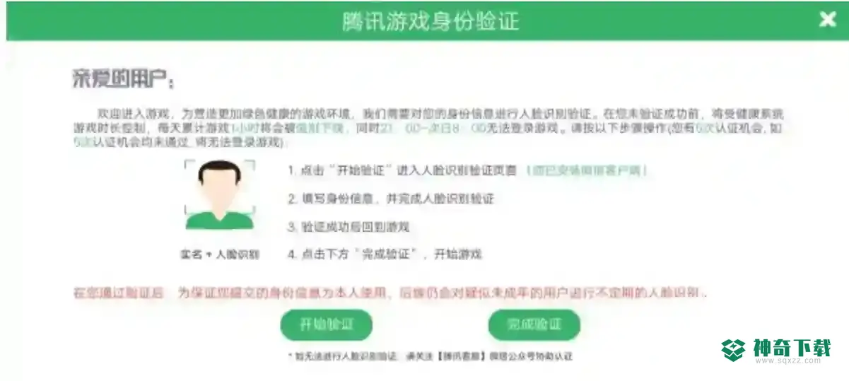 和平精英如何重新进行实名认证?_和平精英攻略_神奇下载