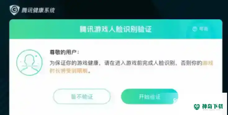 和平精英人脸识别多久自动解除？_和平精英攻略教程_神奇下载