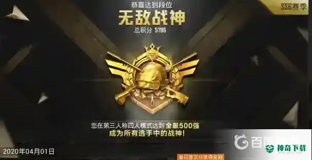 和平精英要多少分才能上战神？_和平精英攻略教程_神奇下载