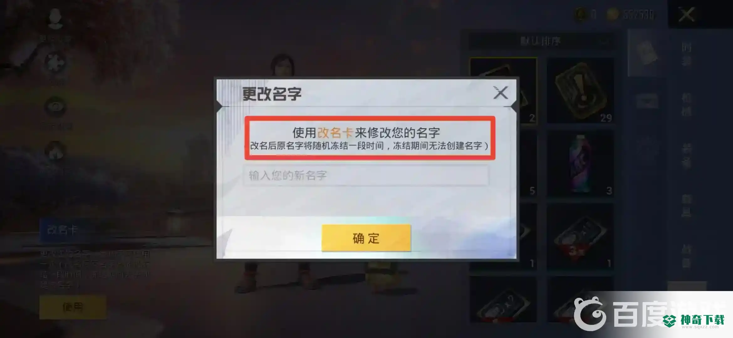 和平精英怎么看改名记录？_和平精英攻略分享_神奇下载