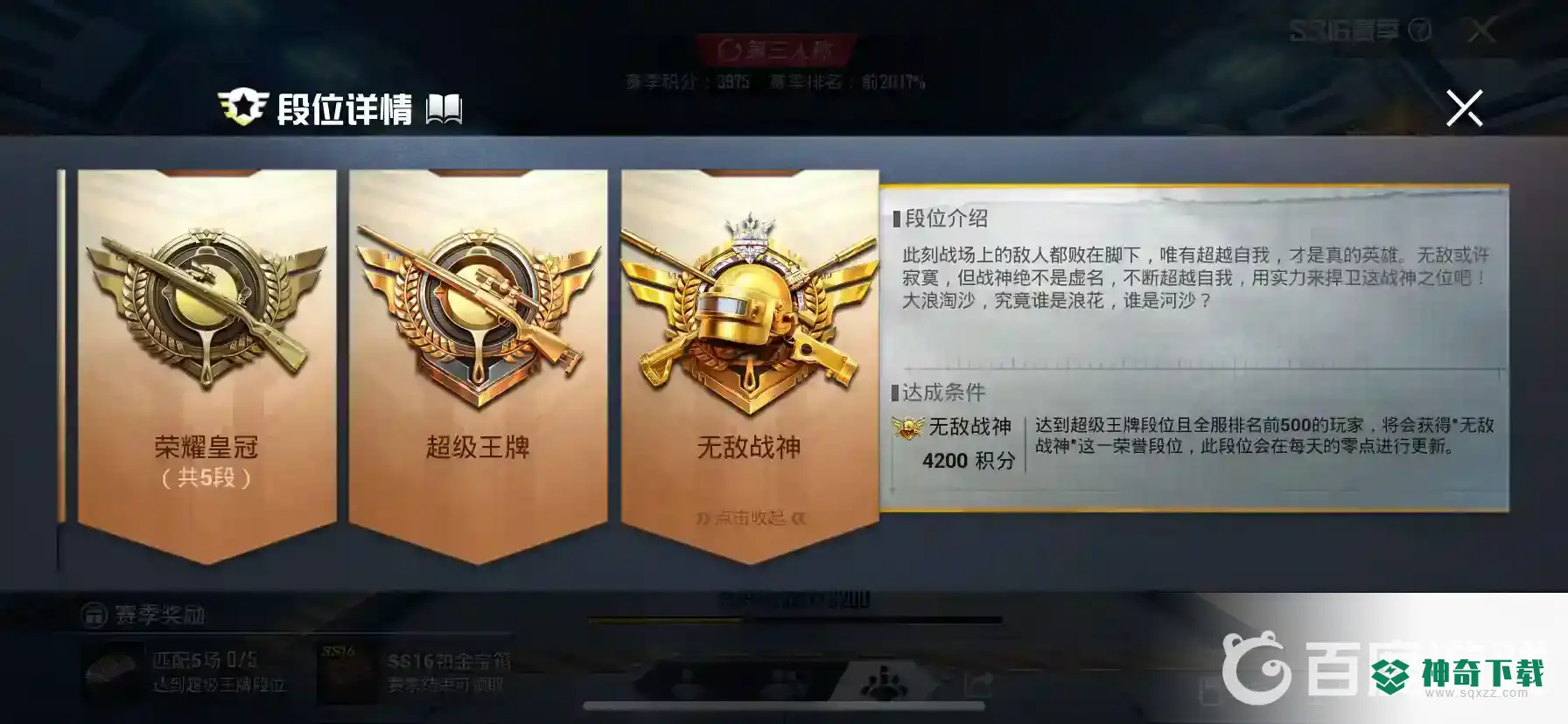 和平精英无敌战神是怎么算的？_和平精英教程玩法_神奇下载