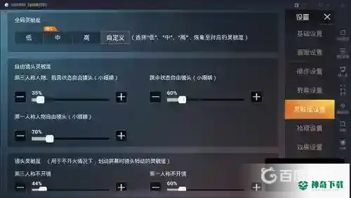 和平精英电脑模拟器灵敏度怎么调最稳？_和平精英攻略玩法_神奇下载