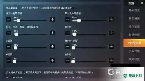 和平精英电脑模拟器灵敏度怎么调最稳？_和平精英攻略玩法_神奇下载