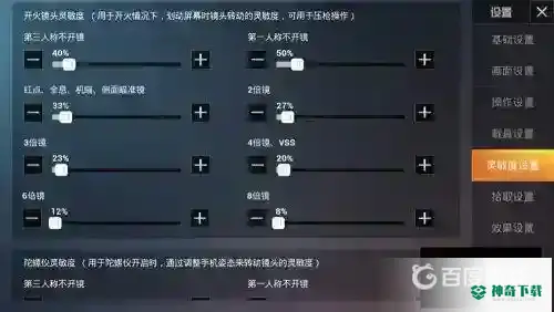 和平精英电脑模拟器灵敏度怎么调最稳？_和平精英攻略玩法_神奇下载
