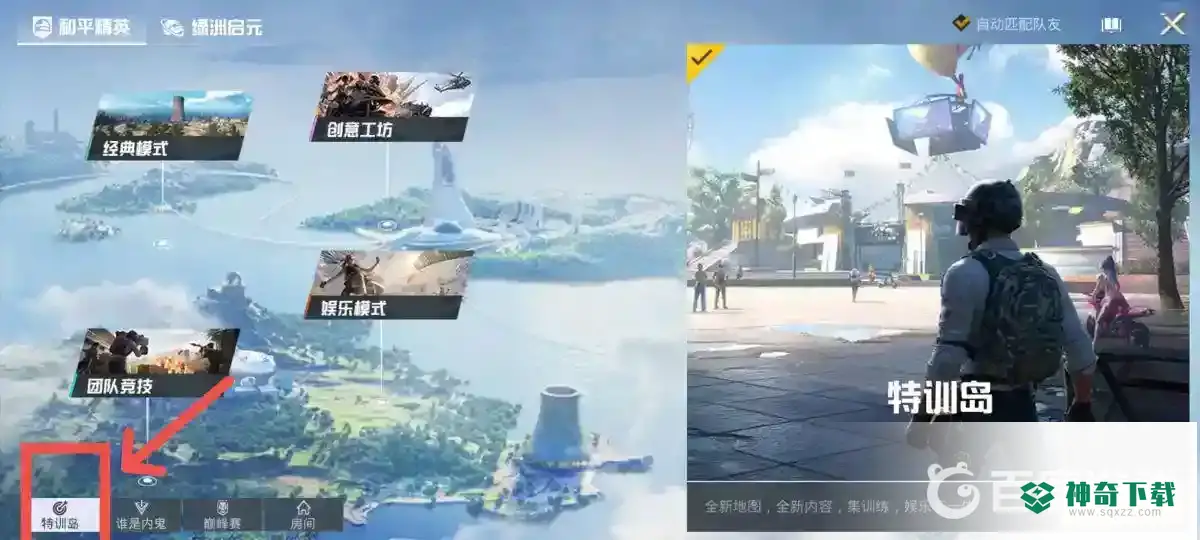 和平精英现在怎么进入训练场？_和平精英攻略分享_神奇下载