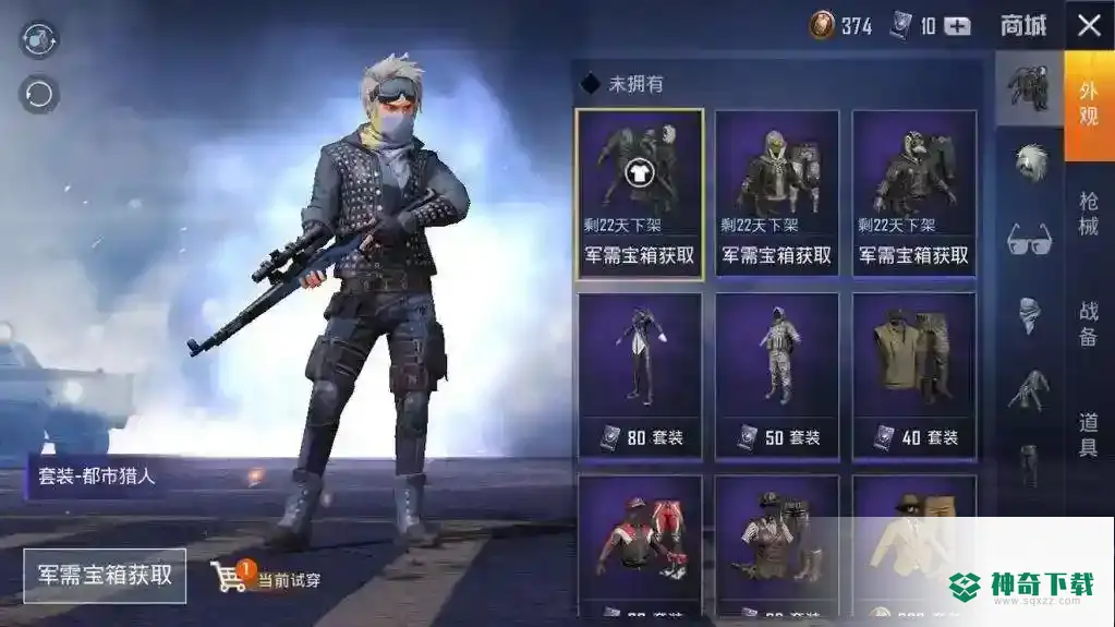 和平精英在哪里买衣服？_和平精英教程攻略_神奇下载