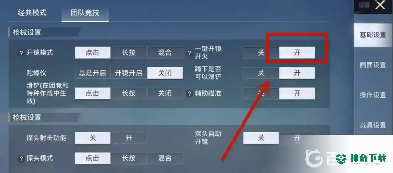 和平精英经典模式一键开镜开火没有了吗？_和平精英教程攻略_神奇下载