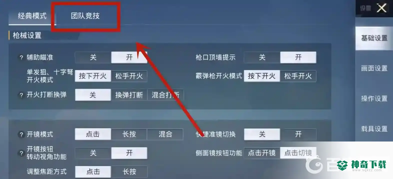 和平精英经典模式一键开镜开火没有了吗？_和平精英教程攻略_神奇下载