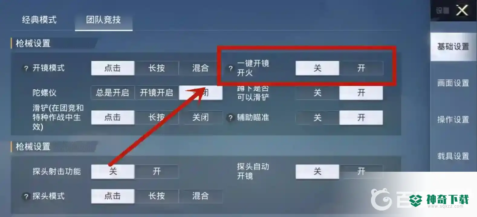 和平精英经典模式一键开镜开火没有了吗？_和平精英教程攻略_神奇下载