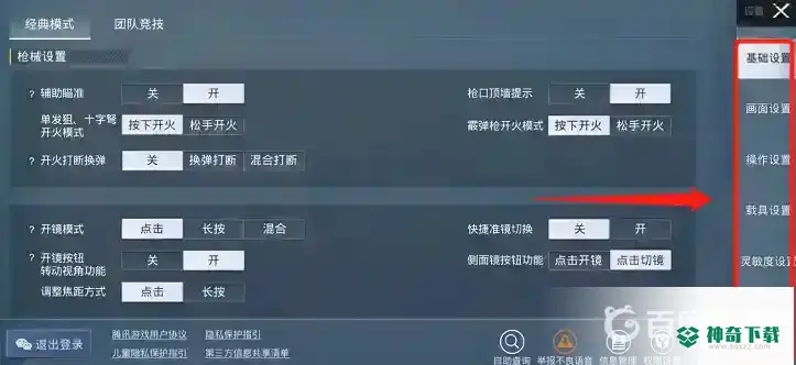 和平精英如何隐藏个人战绩？_和平精英攻略分享_神奇下载