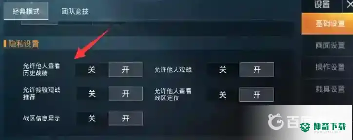和平精英如何隐藏个人战绩？_和平精英攻略分享_神奇下载