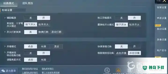 和平精英如何隐藏个人战绩？_和平精英攻略分享_神奇下载