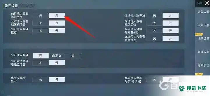 和平精英如何隐藏个人战绩？_和平精英攻略分享_神奇下载