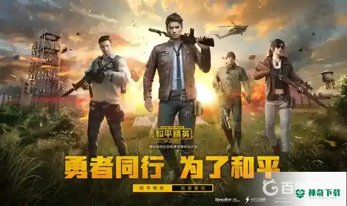 和平精英有几个段位？_和平精英教程分享_神奇下载