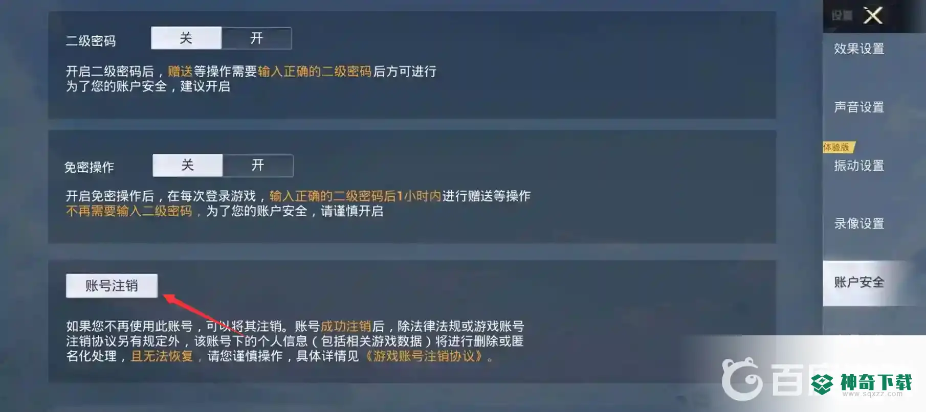 和平精英怎么注销账号？_和平精英教程分享_神奇下载