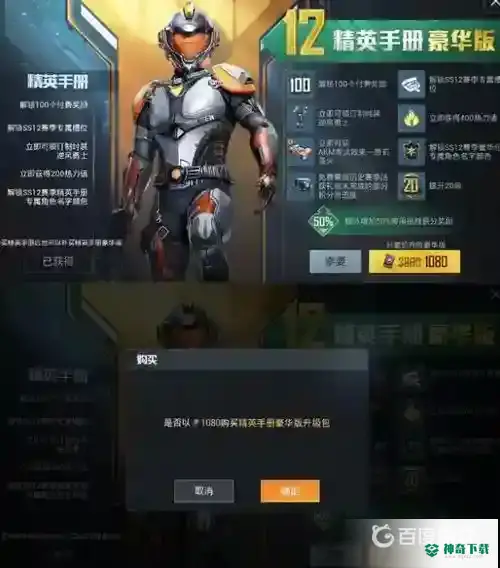 和平精英精英手册和豪华版有什么区别？_和平精英攻略玩法_神奇下载