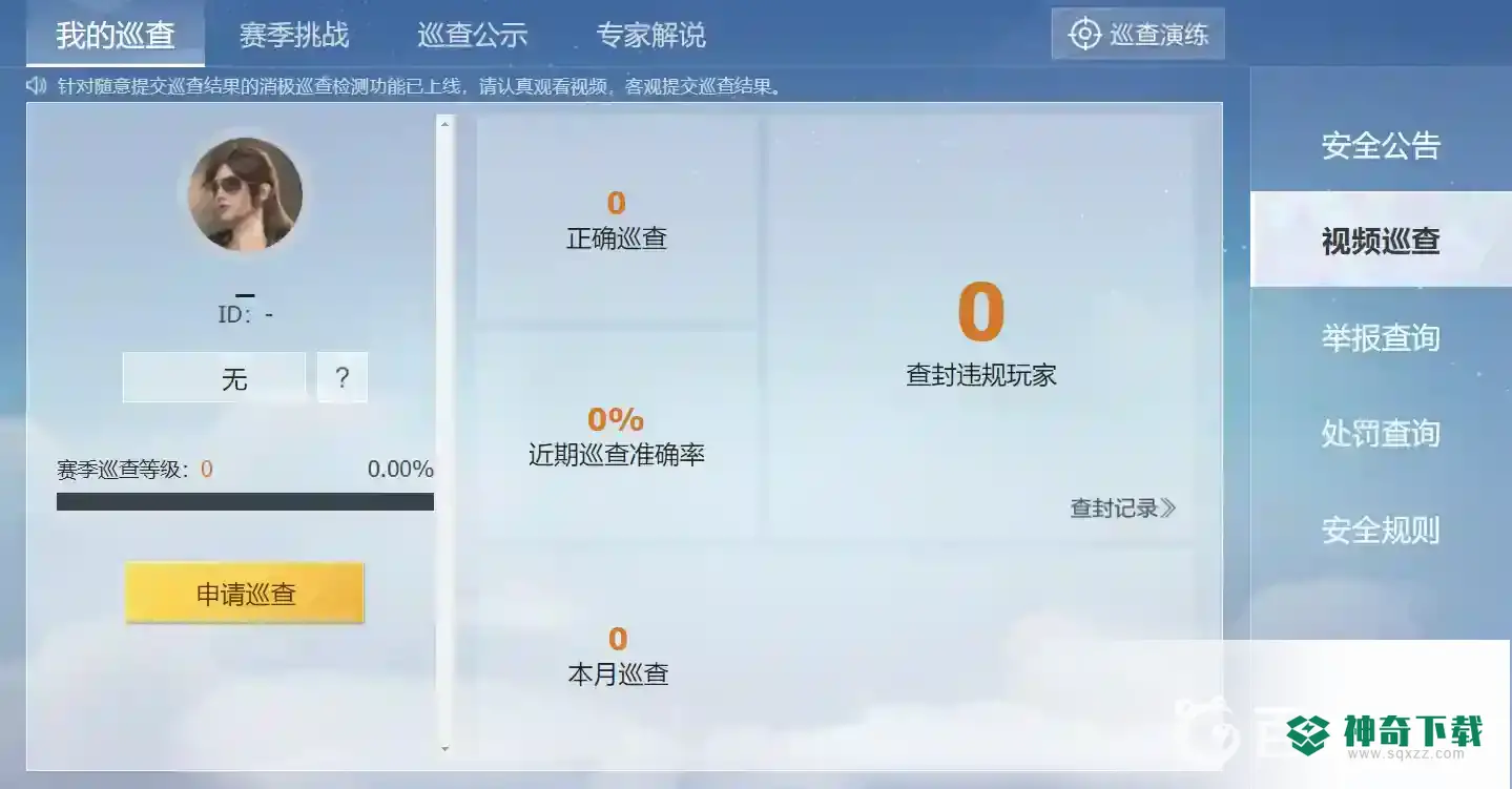 和平精英怎么当巡查员？_和平精英教程攻略_神奇下载