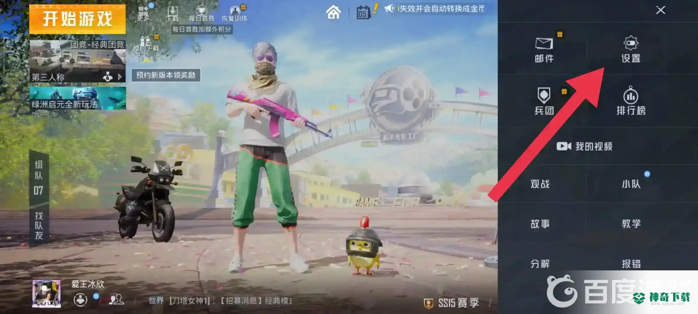 和平精英账号怎么退出？_和平精英教程分享_神奇下载