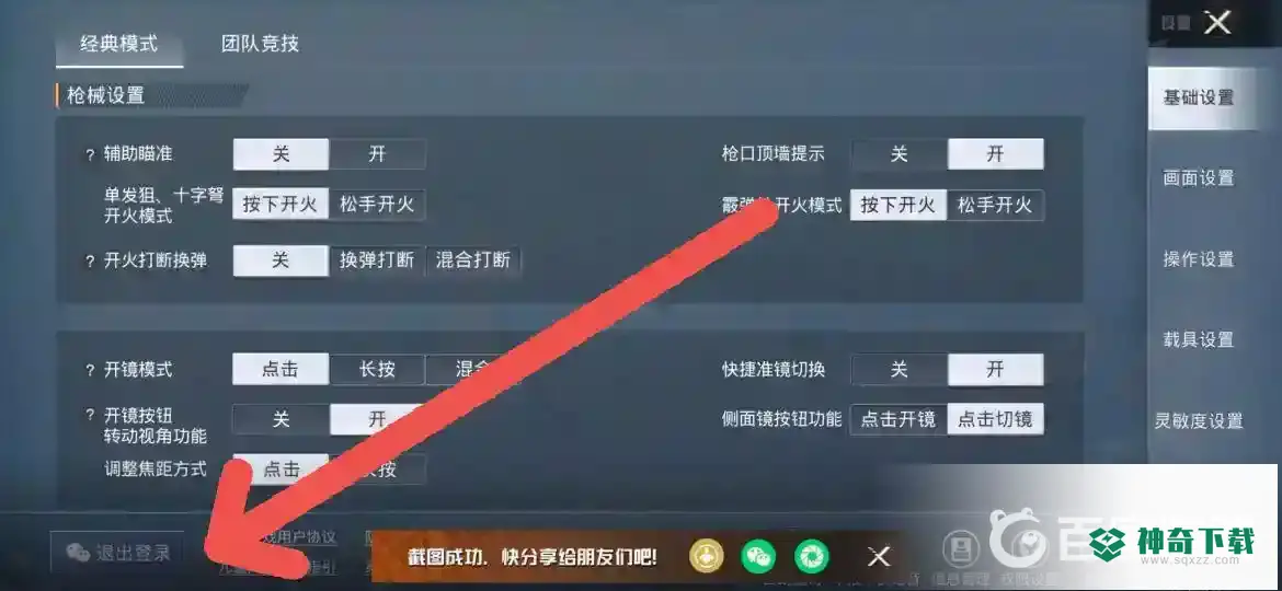 和平精英账号怎么退出？_和平精英教程分享_神奇下载