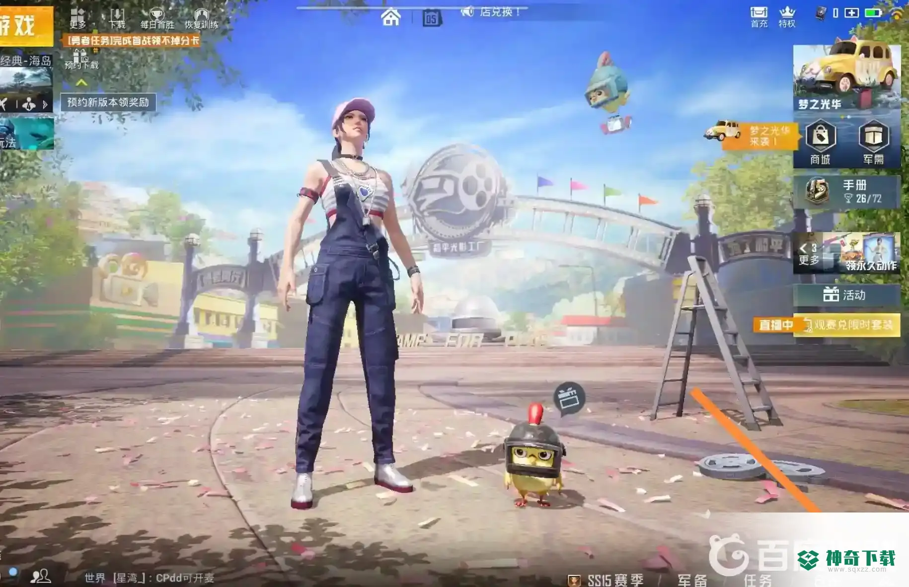 和平精英账号怎么退出？_和平精英教程分享_神奇下载