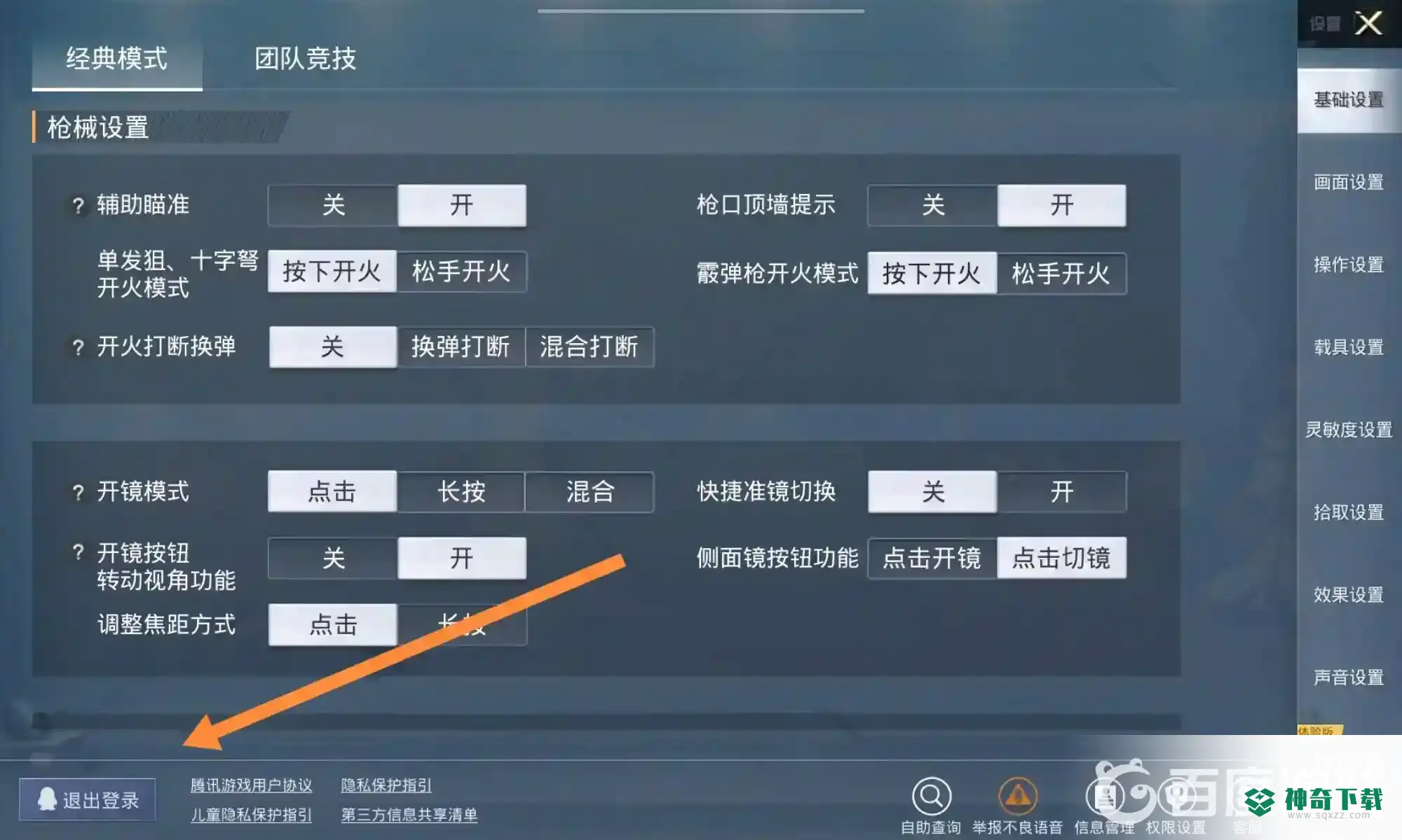和平精英账号怎么退出？_和平精英教程分享_神奇下载
