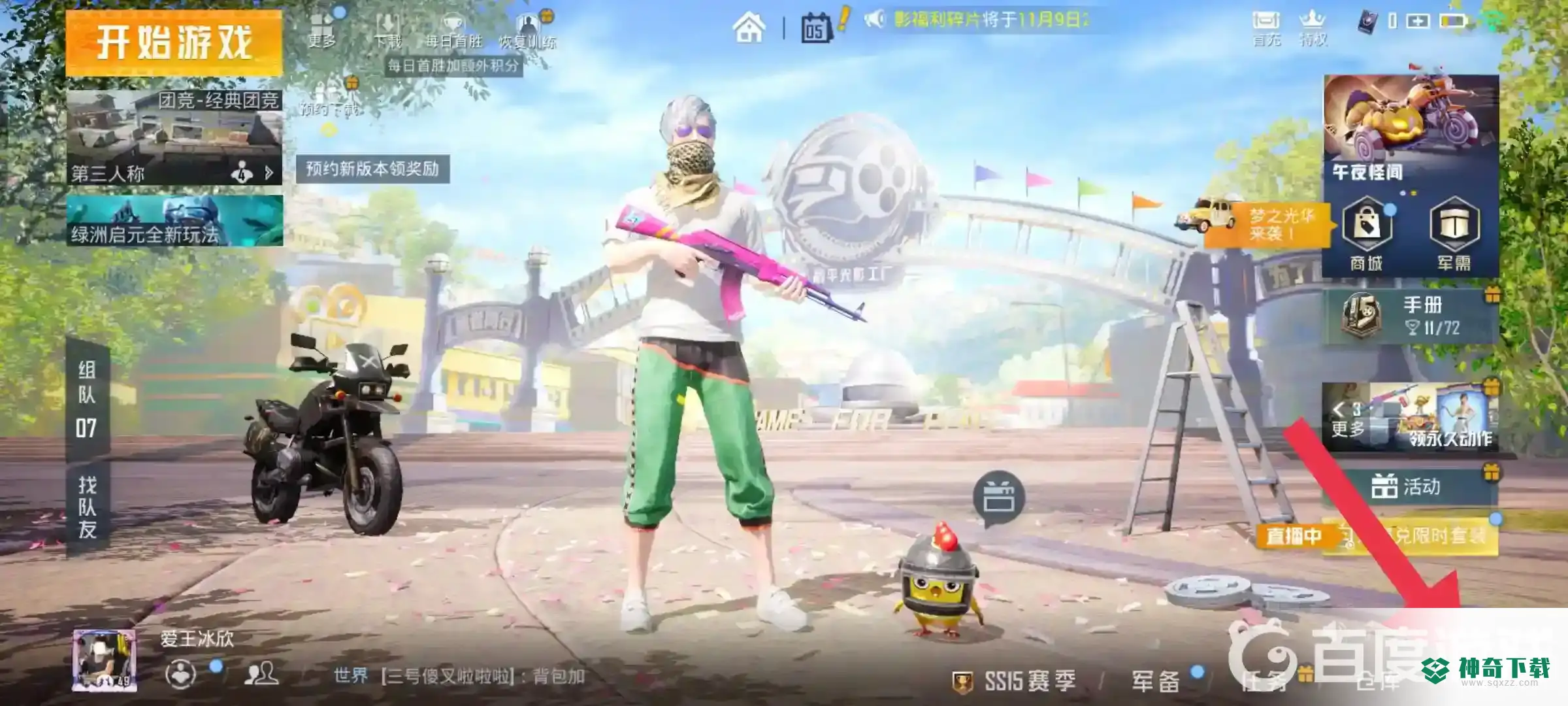 和平精英账号怎么退出？_和平精英教程分享_神奇下载