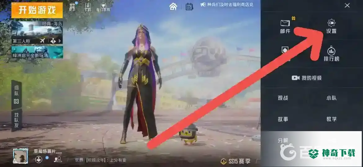 和平精英账号怎么退出？_和平精英教程分享_神奇下载