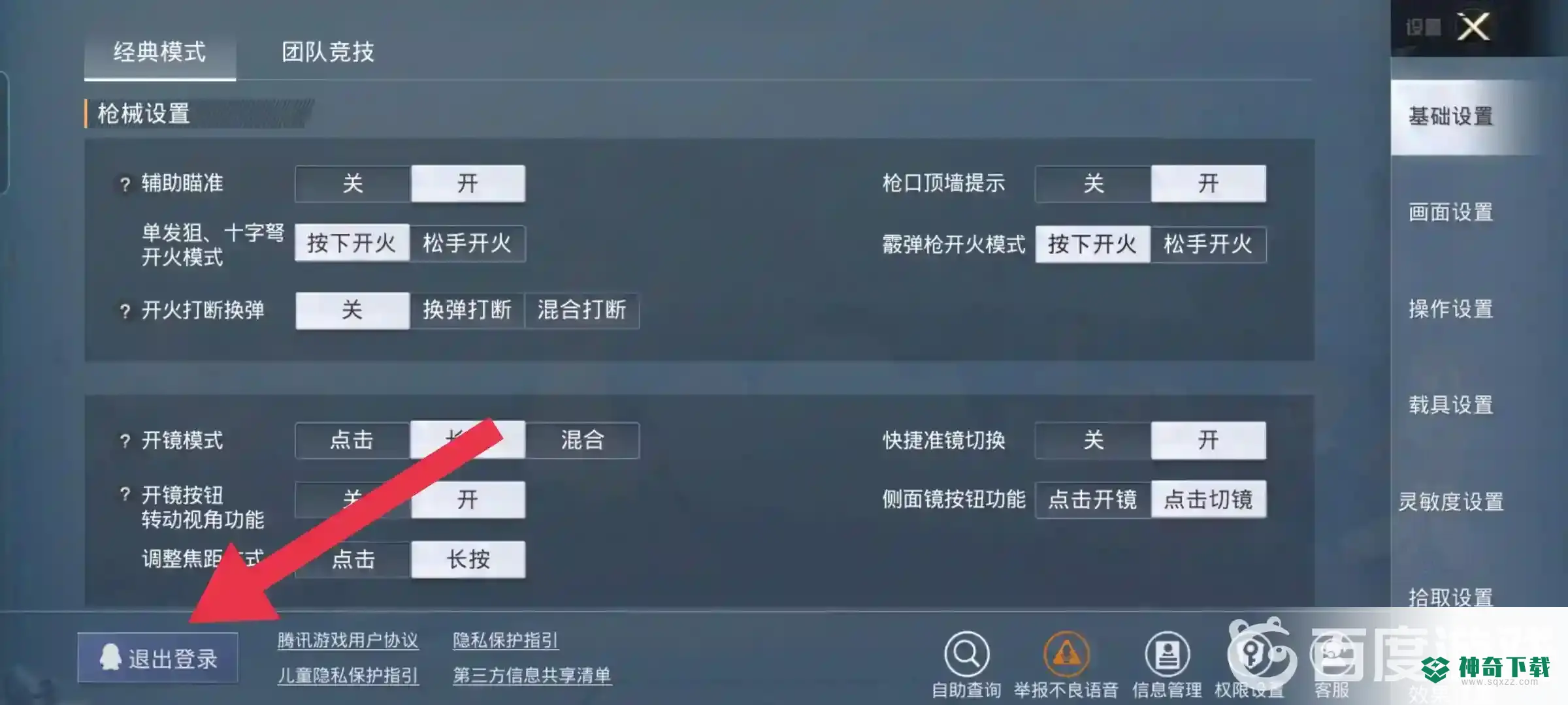 和平精英账号怎么退出？_和平精英教程分享_神奇下载