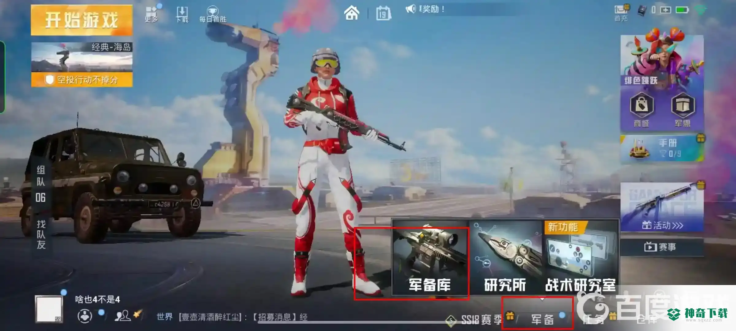 和平精英怎么看枪械数据？_和平精英教程_神奇下载