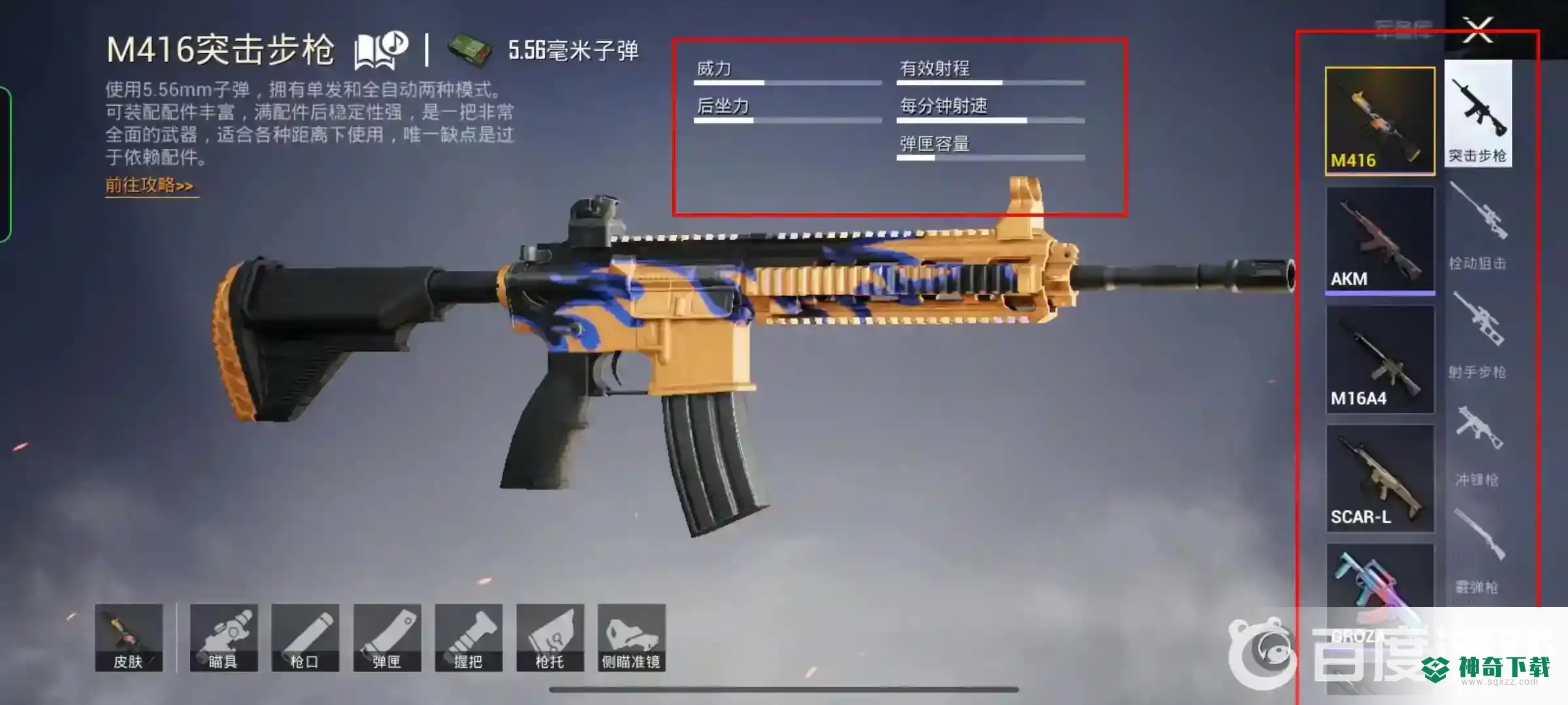 和平精英怎么看枪械数据？_和平精英教程_神奇下载