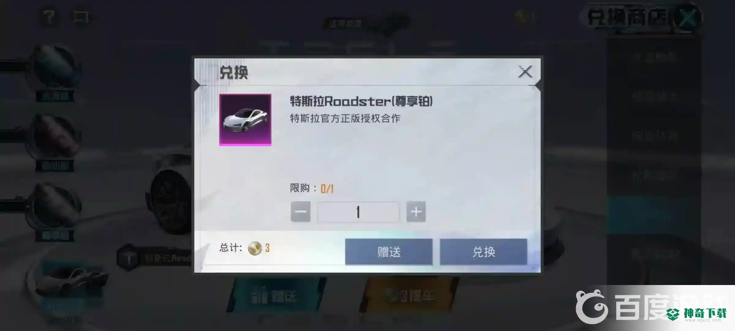 和平精英抽车保底多少钱？_和平精英攻略分享_神奇下载