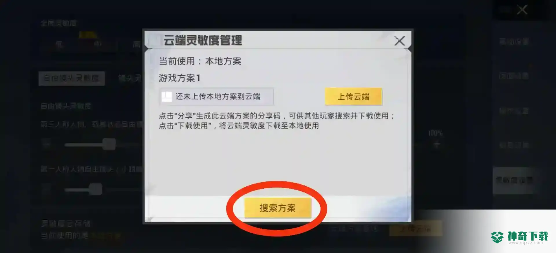 和平精英2022灵敏度代码是什么？_和平精英攻略分享_神奇下载