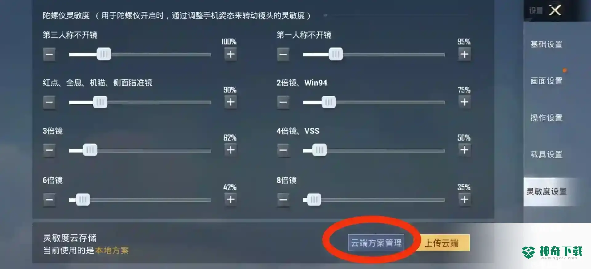 和平精英2022灵敏度代码是什么？_和平精英攻略分享_神奇下载
