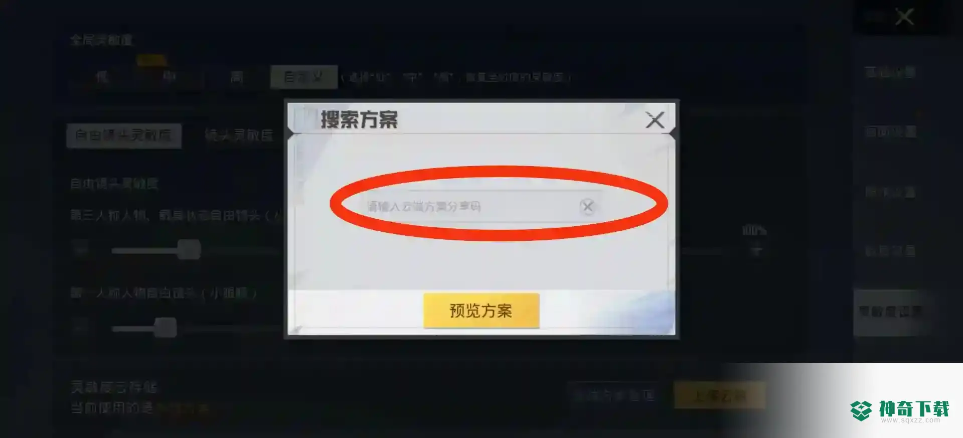和平精英2022灵敏度代码是什么？_和平精英攻略分享_神奇下载