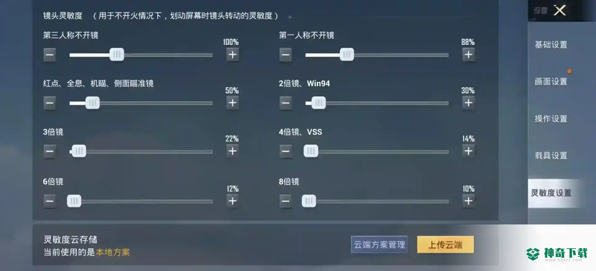 和平精英2022灵敏度代码是什么？_和平精英攻略分享_神奇下载
