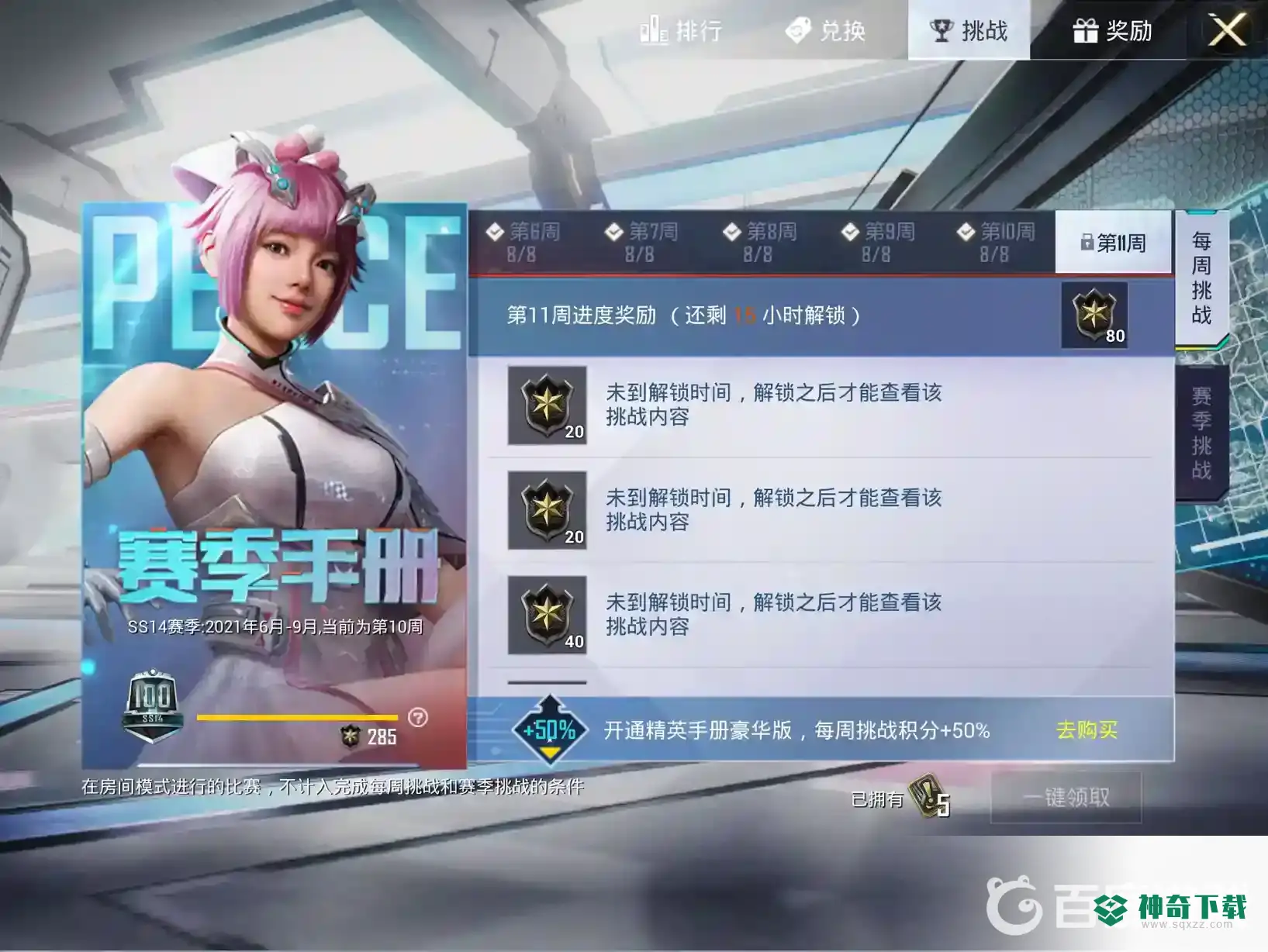 和平精英本赛季什么时候结束？_和平精英教程玩法_神奇下载