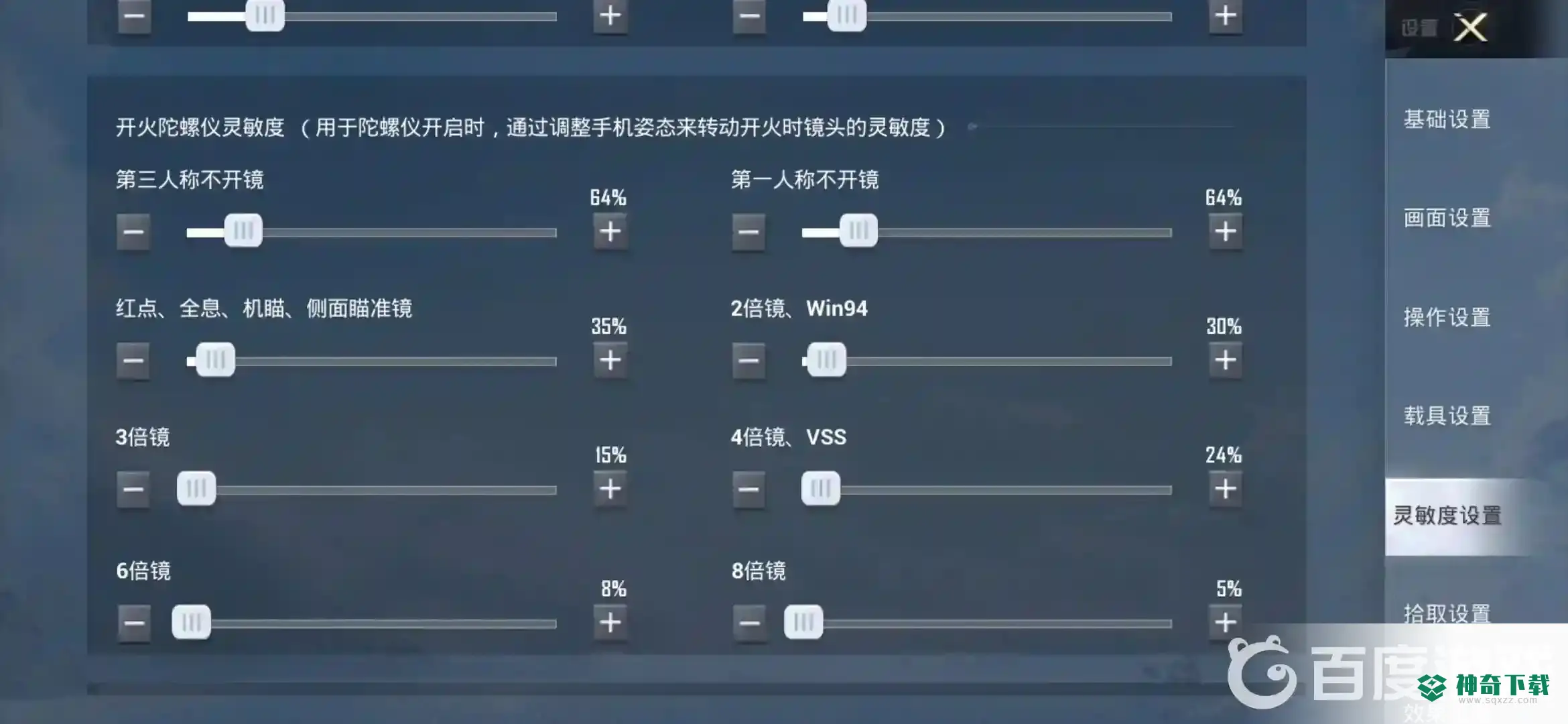 和平精英新手灵敏度怎么调比较稳？_和平精英玩法分享_神奇下载